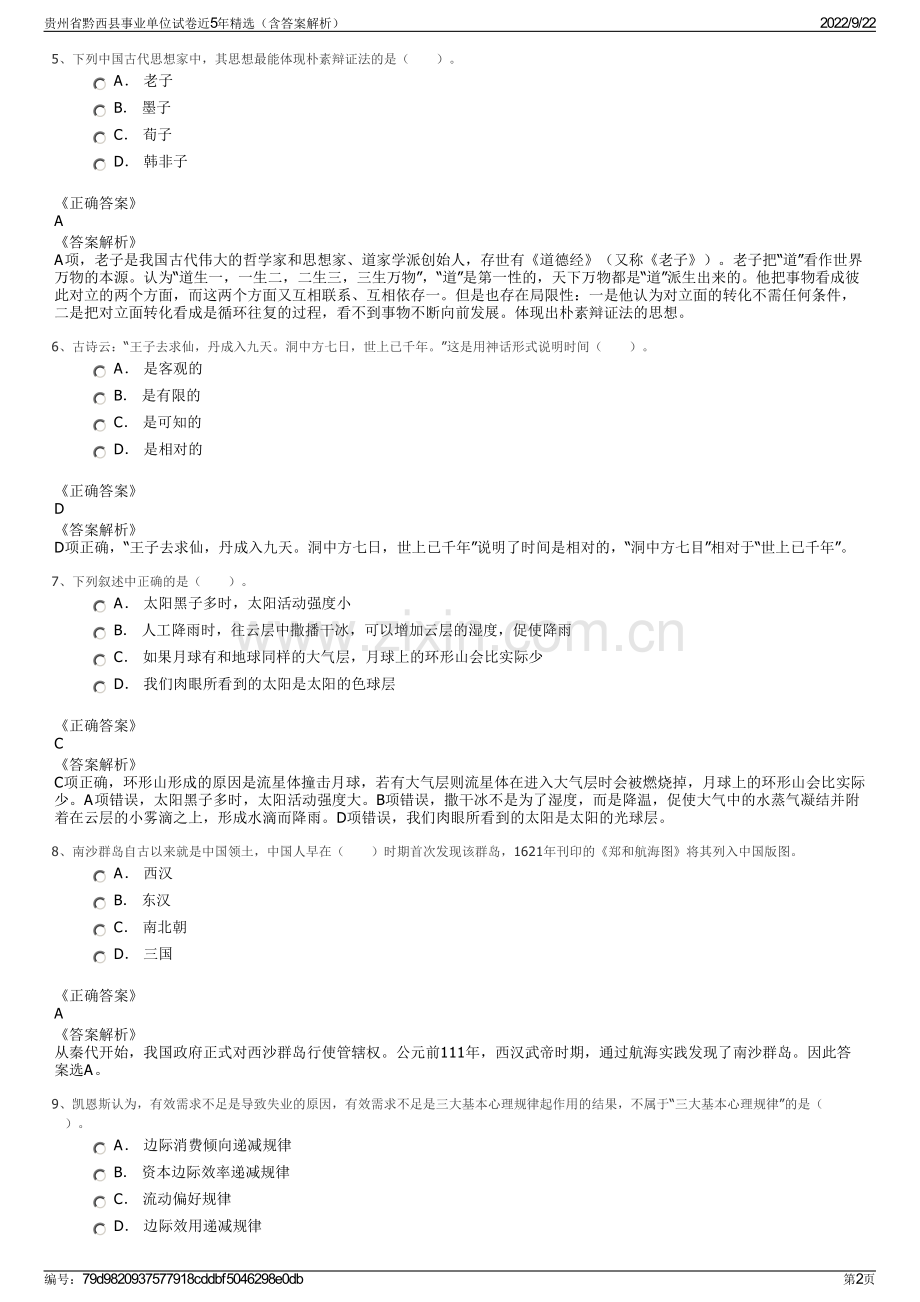 贵州省黔西县事业单位试卷近5年精选（含答案解析）.pdf_第2页