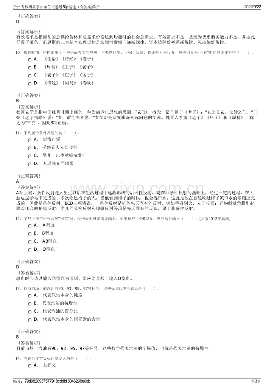 贵州省黔西县事业单位试卷近5年精选（含答案解析）.pdf_第3页