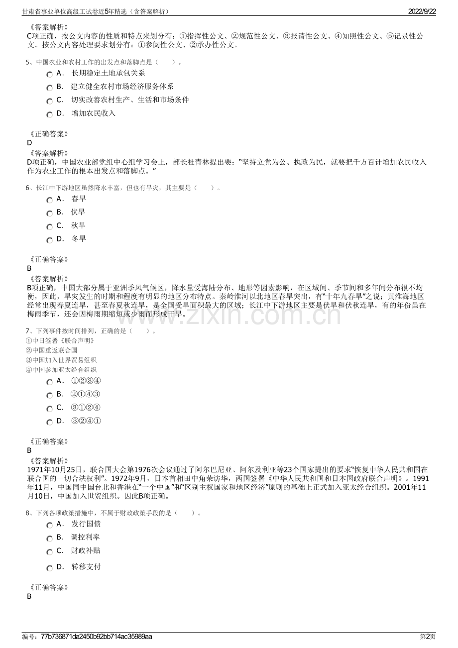 甘肃省事业单位高级工试卷近5年精选（含答案解析）.pdf_第2页