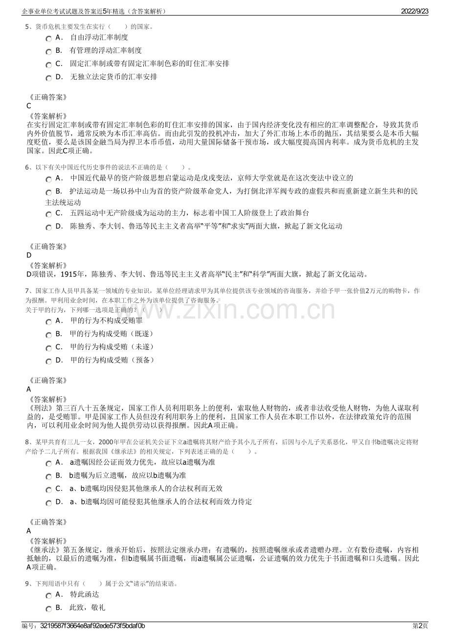 企事业单位考试试题及答案近5年精选（含答案解析）.pdf_第2页