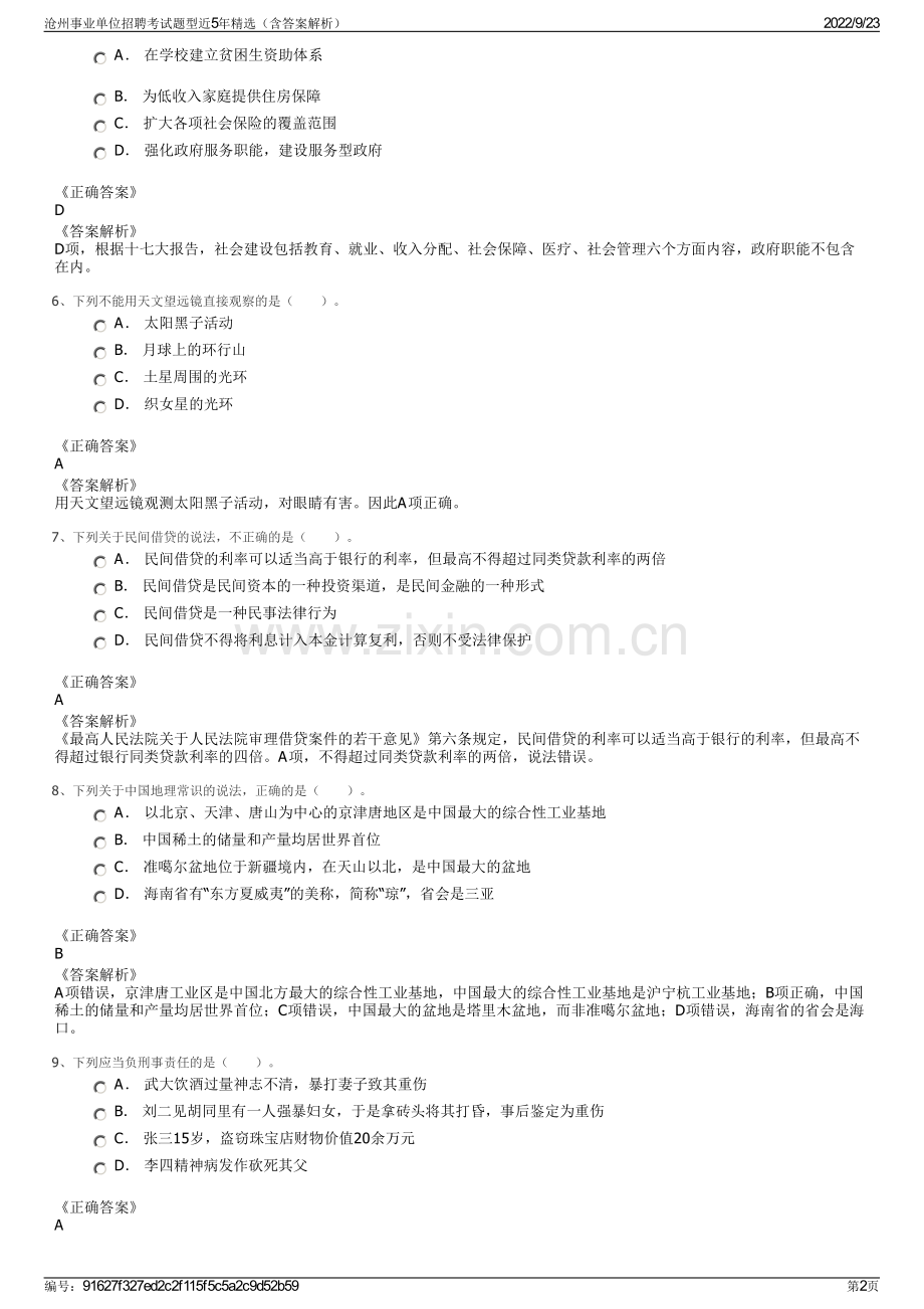 沧州事业单位招聘考试题型近5年精选（含答案解析）.pdf_第2页