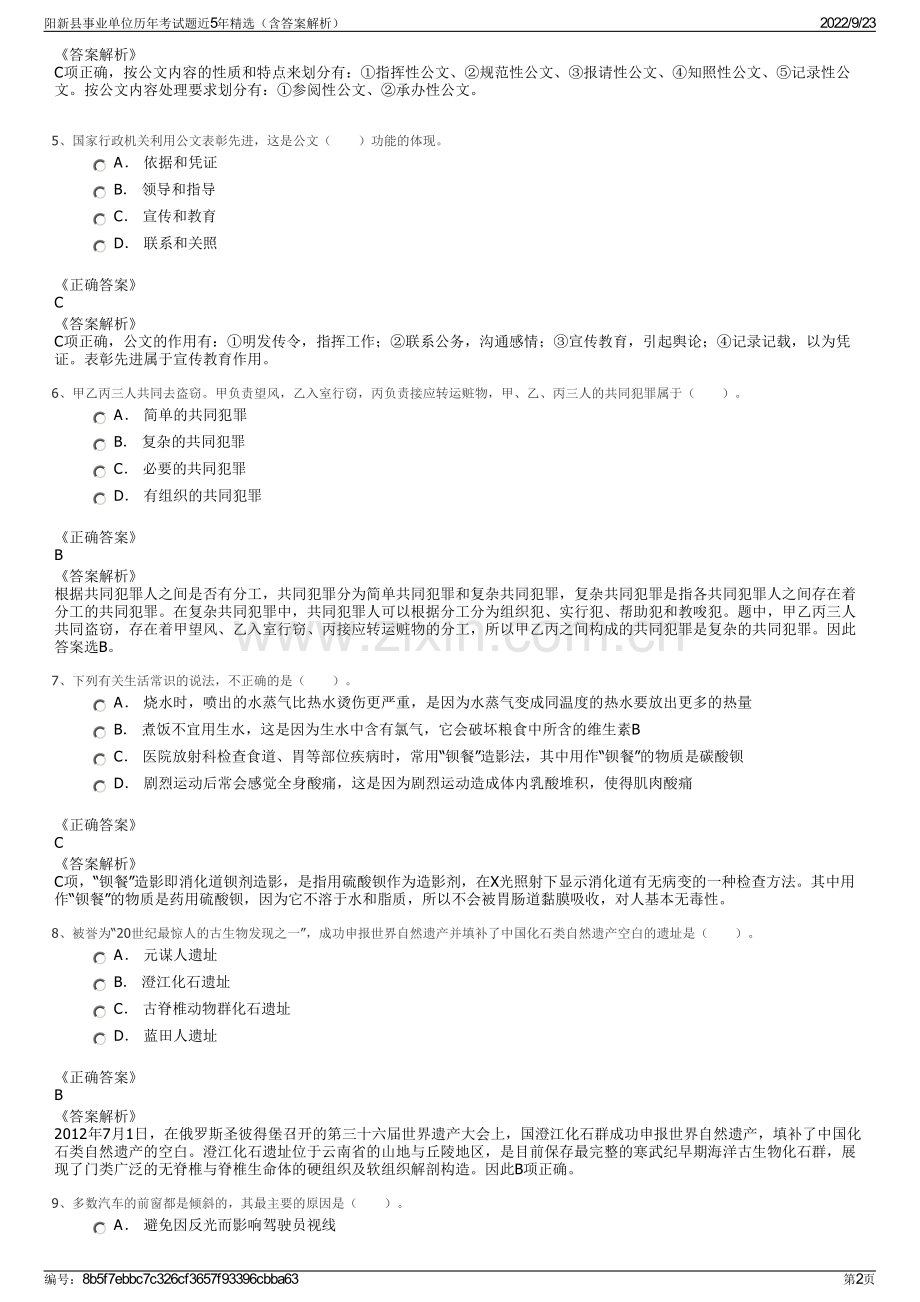 阳新县事业单位历年考试题近5年精选（含答案解析）.pdf_第2页