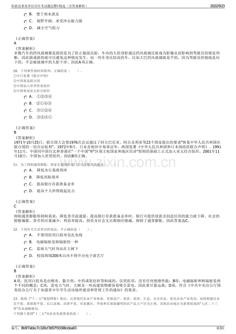 阳新县事业单位历年考试题近5年精选（含答案解析）.pdf_第3页