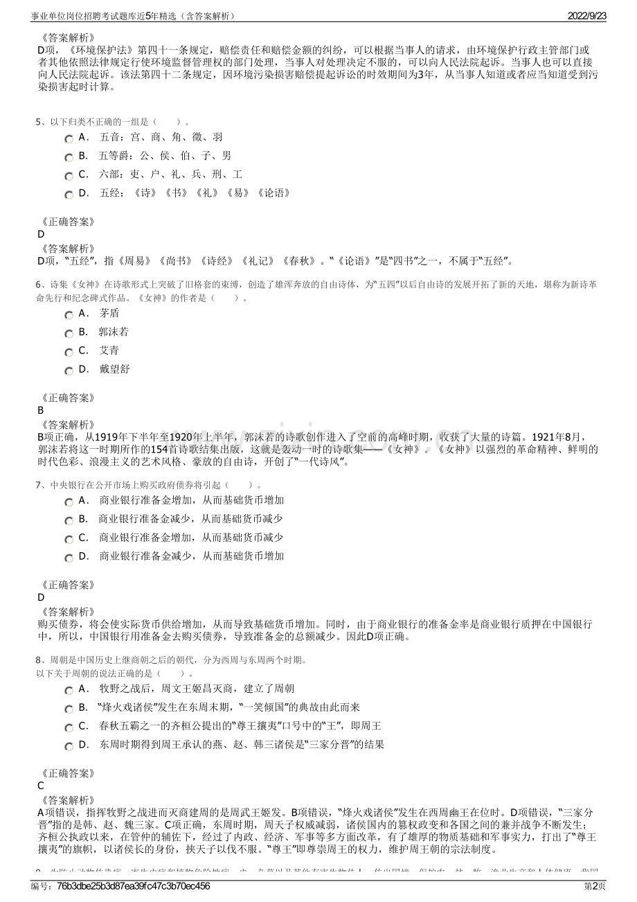 事业单位岗位招聘考试题库近5年精选（含答案解析）.pdf_第2页