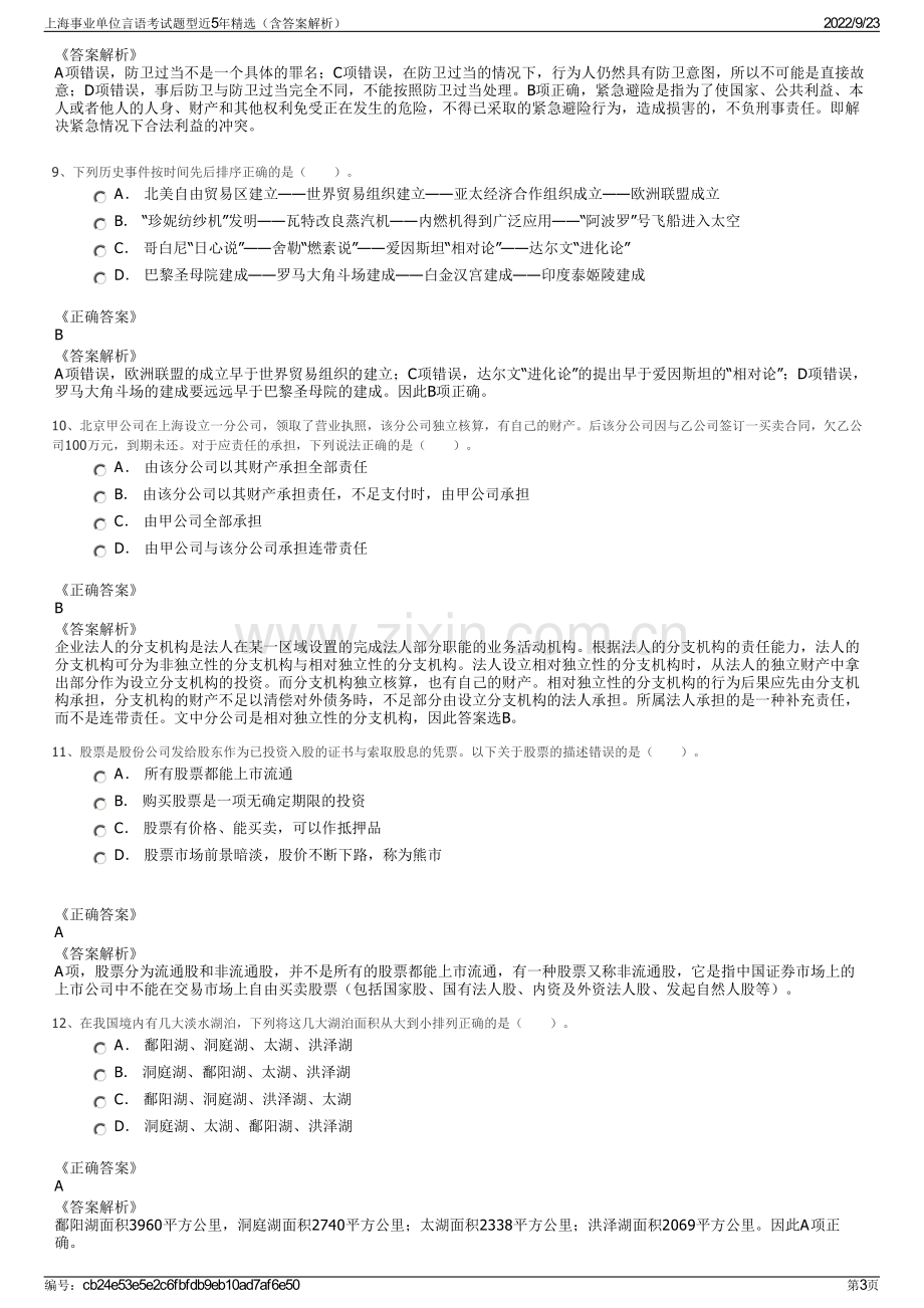 上海事业单位言语考试题型近5年精选（含答案解析）.pdf_第3页