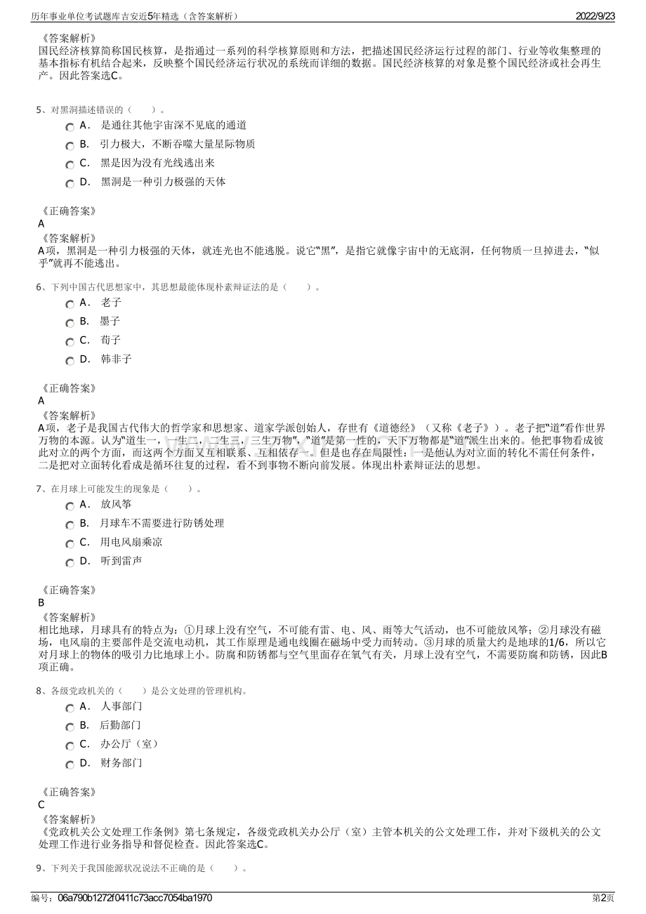 历年事业单位考试题库吉安近5年精选（含答案解析）.pdf_第2页