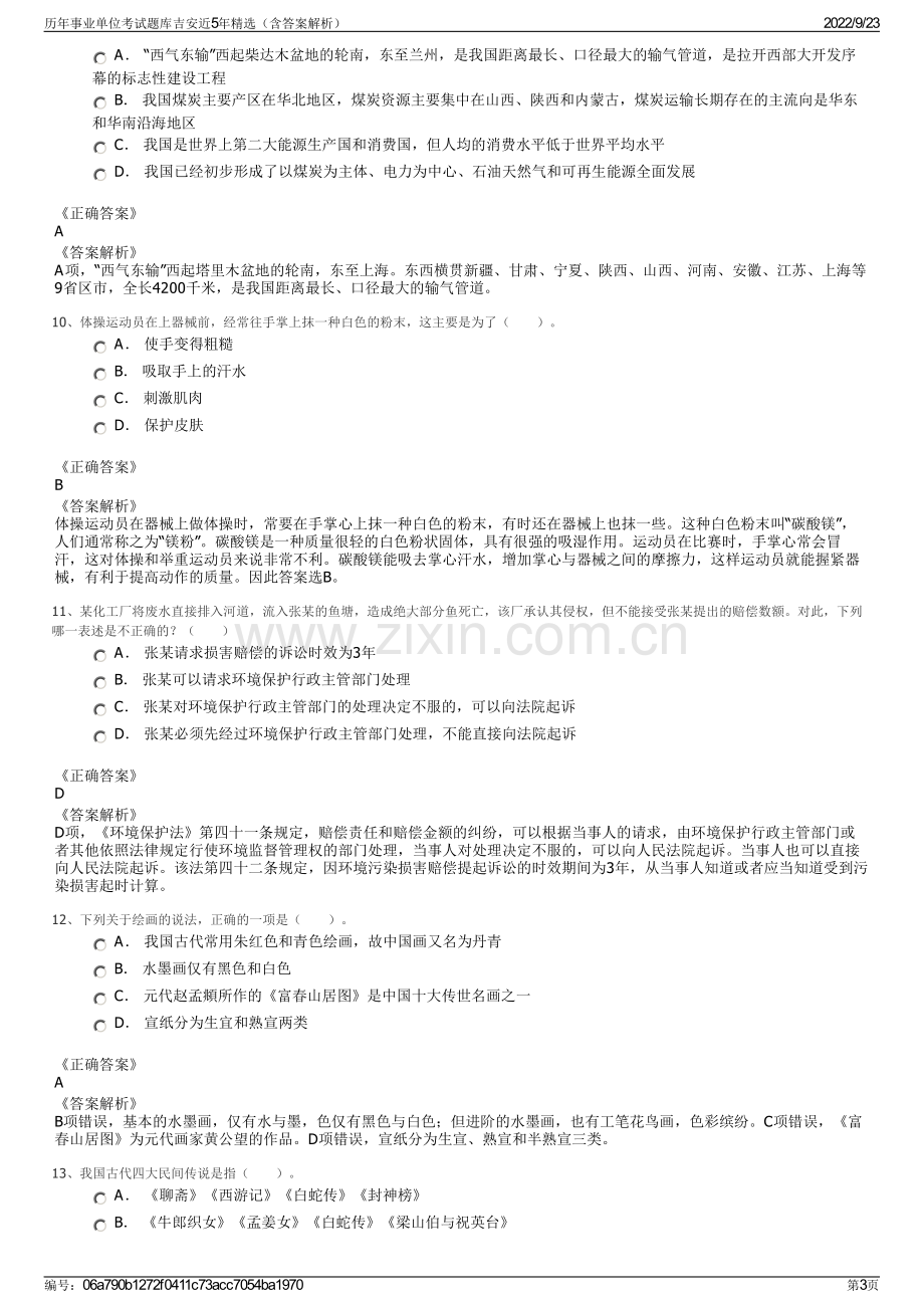 历年事业单位考试题库吉安近5年精选（含答案解析）.pdf_第3页