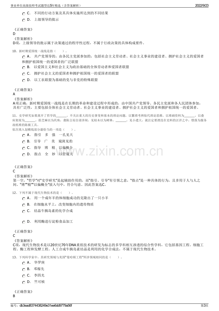 事业单位高级技师考试题型近5年精选（含答案解析）.pdf_第3页