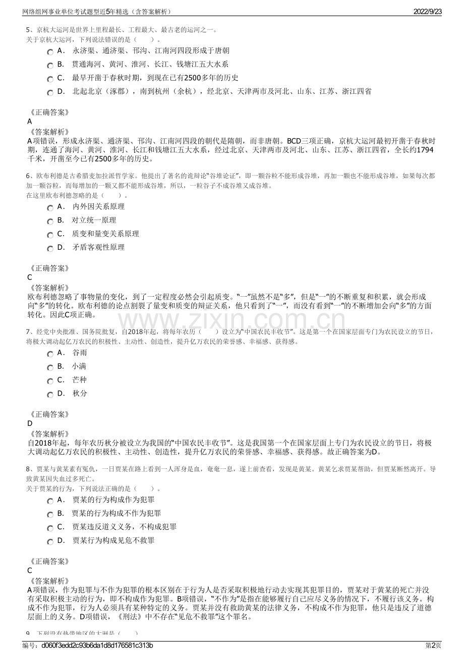 网络组网事业单位考试题型近5年精选（含答案解析）.pdf_第2页