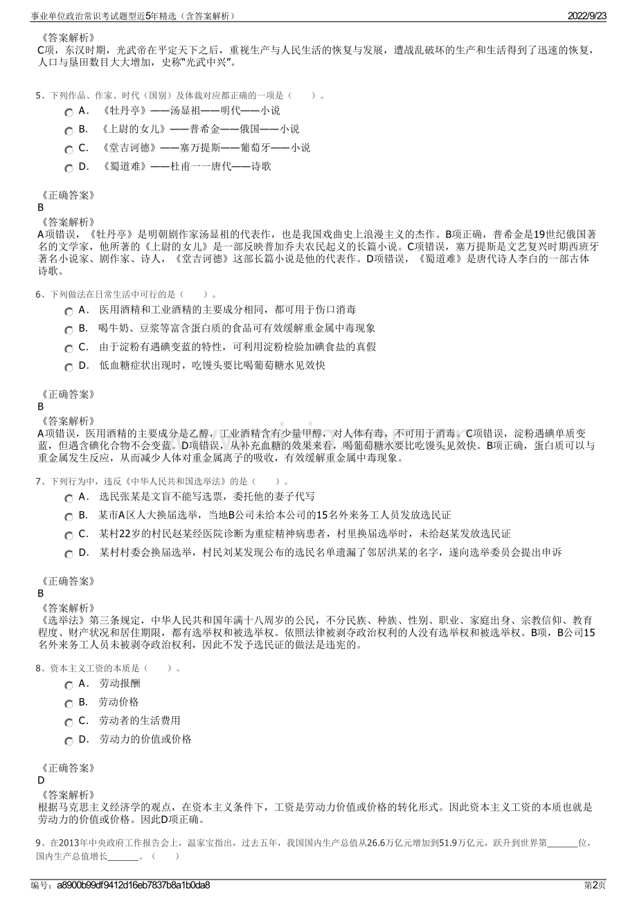 事业单位政治常识考试题型近5年精选（含答案解析）.pdf_第2页