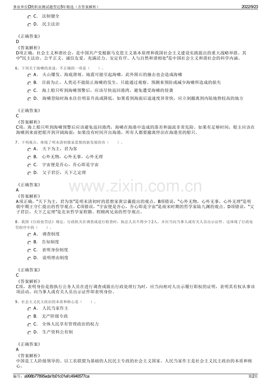 事业单位D类职业测试题型近5年精选（含答案解析）.pdf_第2页