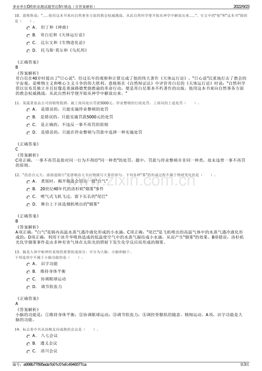 事业单位D类职业测试题型近5年精选（含答案解析）.pdf_第3页