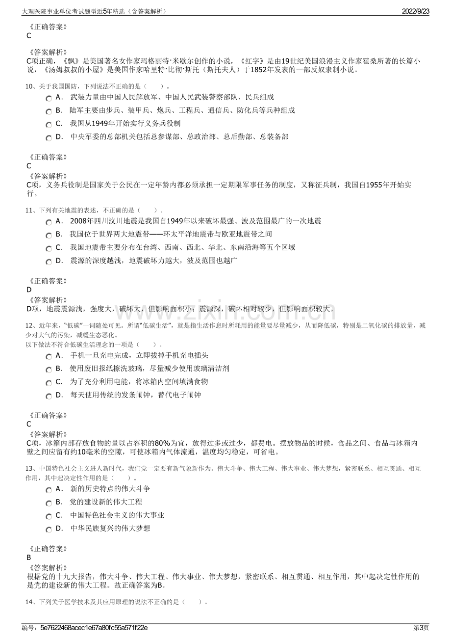 大理医院事业单位考试题型近5年精选（含答案解析）.pdf_第3页