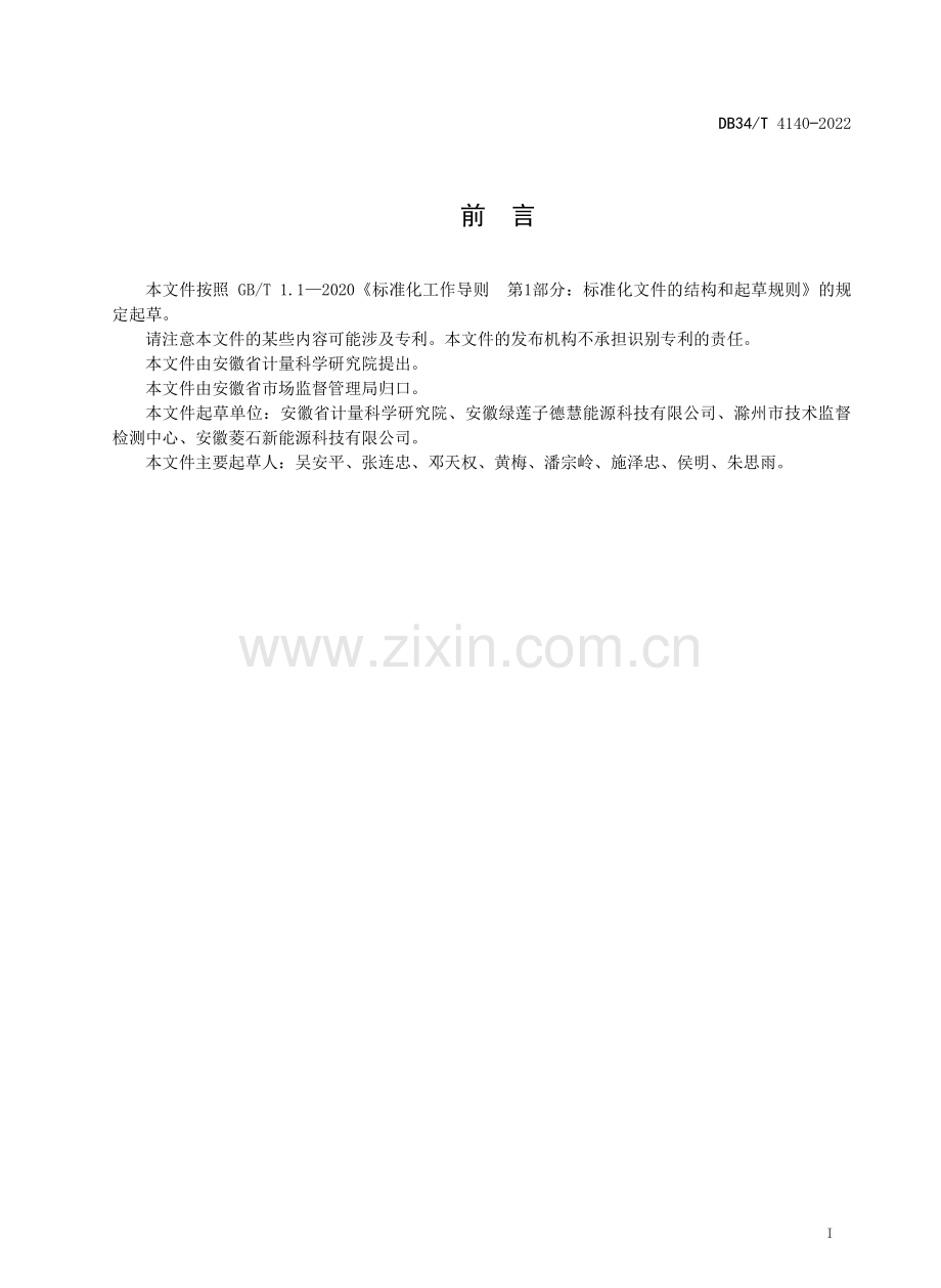 DB34∕T 4140-2022 新能源汽车在用车动力电池性能测评服务规范.pdf_第2页