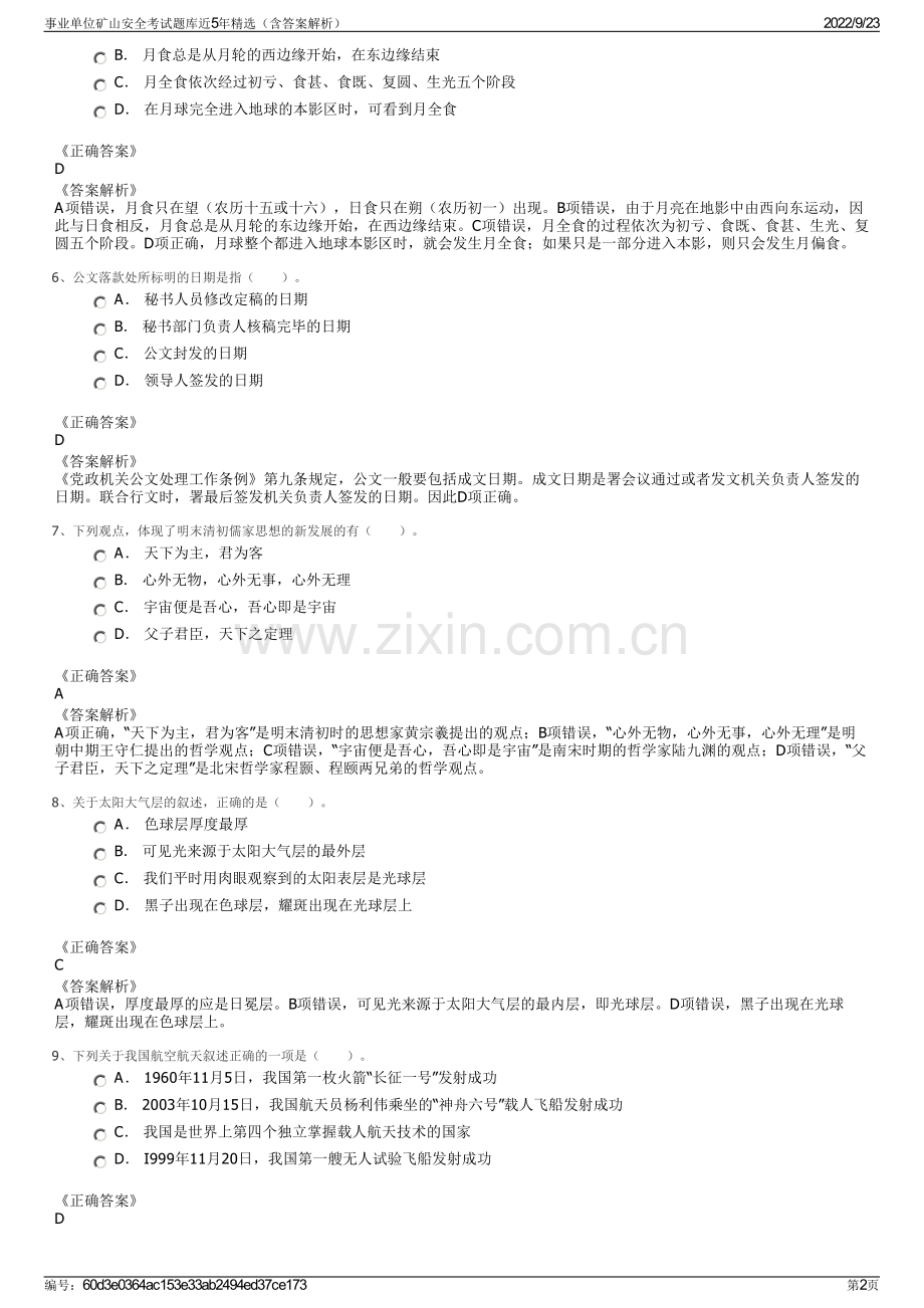 事业单位矿山安全考试题库近5年精选（含答案解析）.pdf_第2页