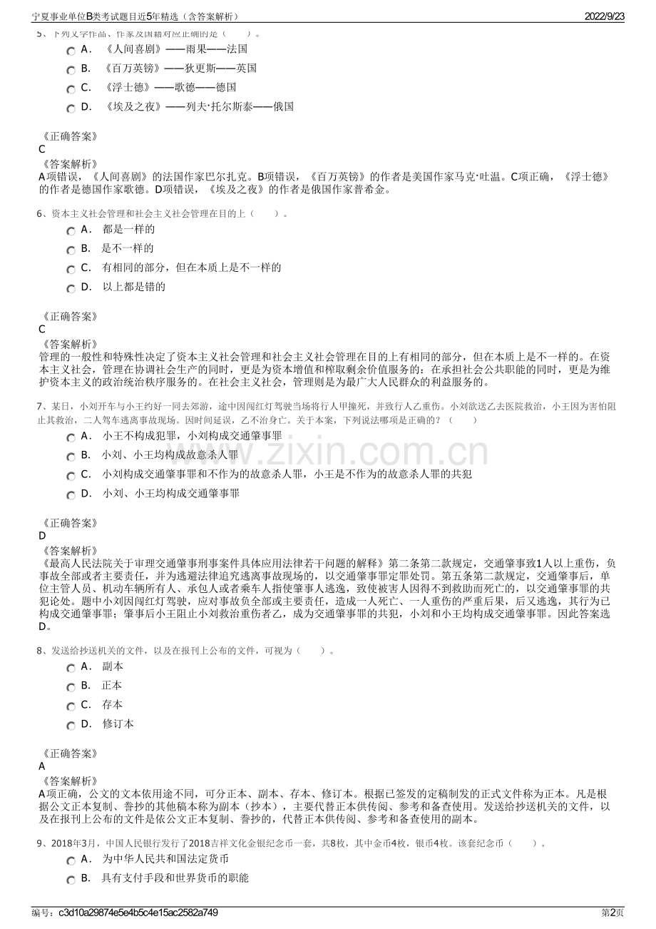 宁夏事业单位B类考试题目近5年精选（含答案解析）.pdf_第2页