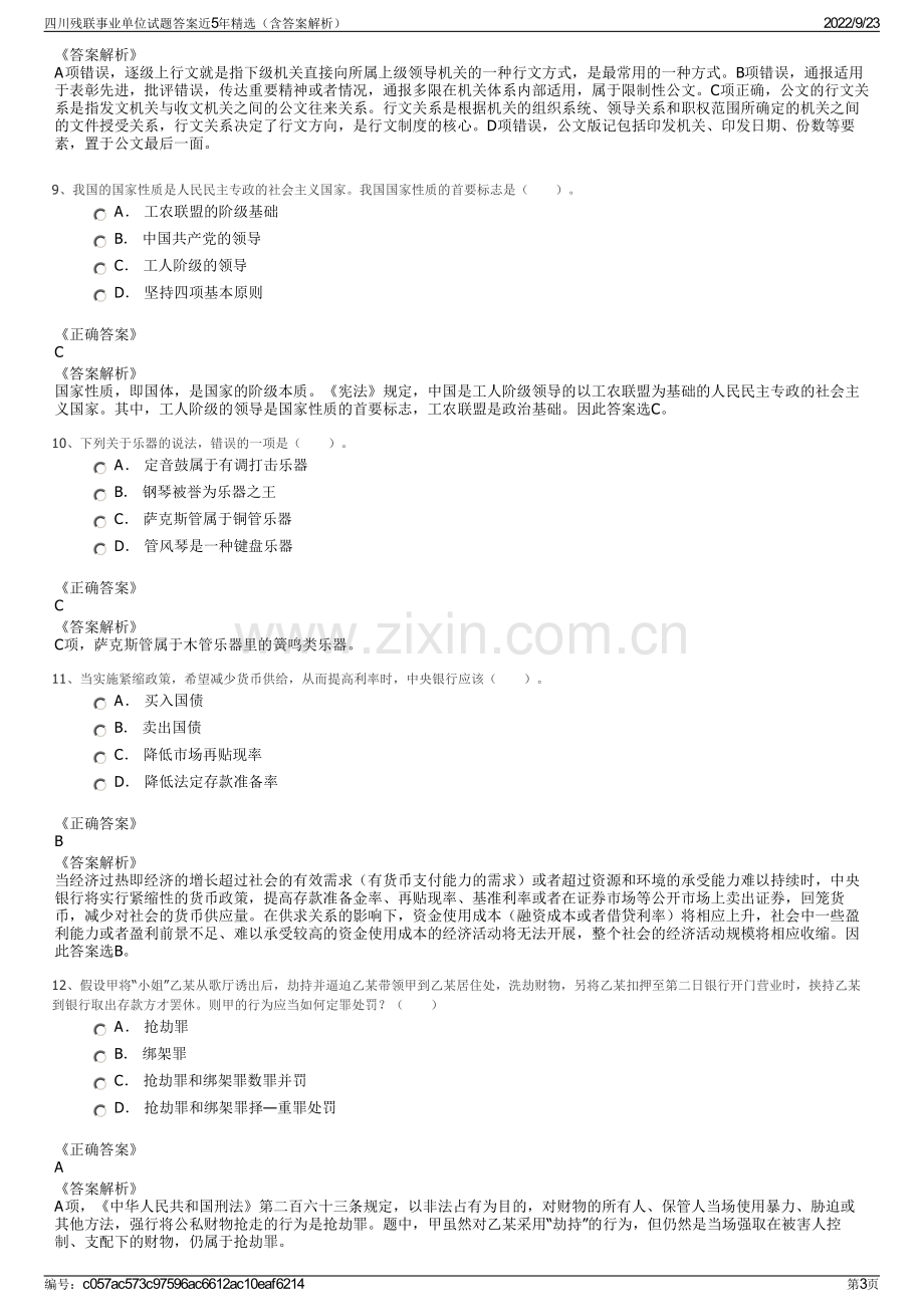 四川残联事业单位试题答案近5年精选（含答案解析）.pdf_第3页