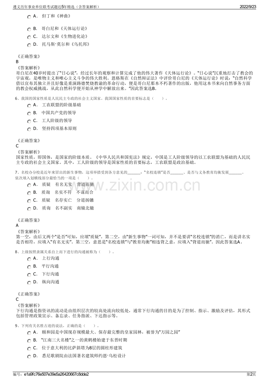 遵义历年事业单位联考试题近5年精选（含答案解析）.pdf_第2页