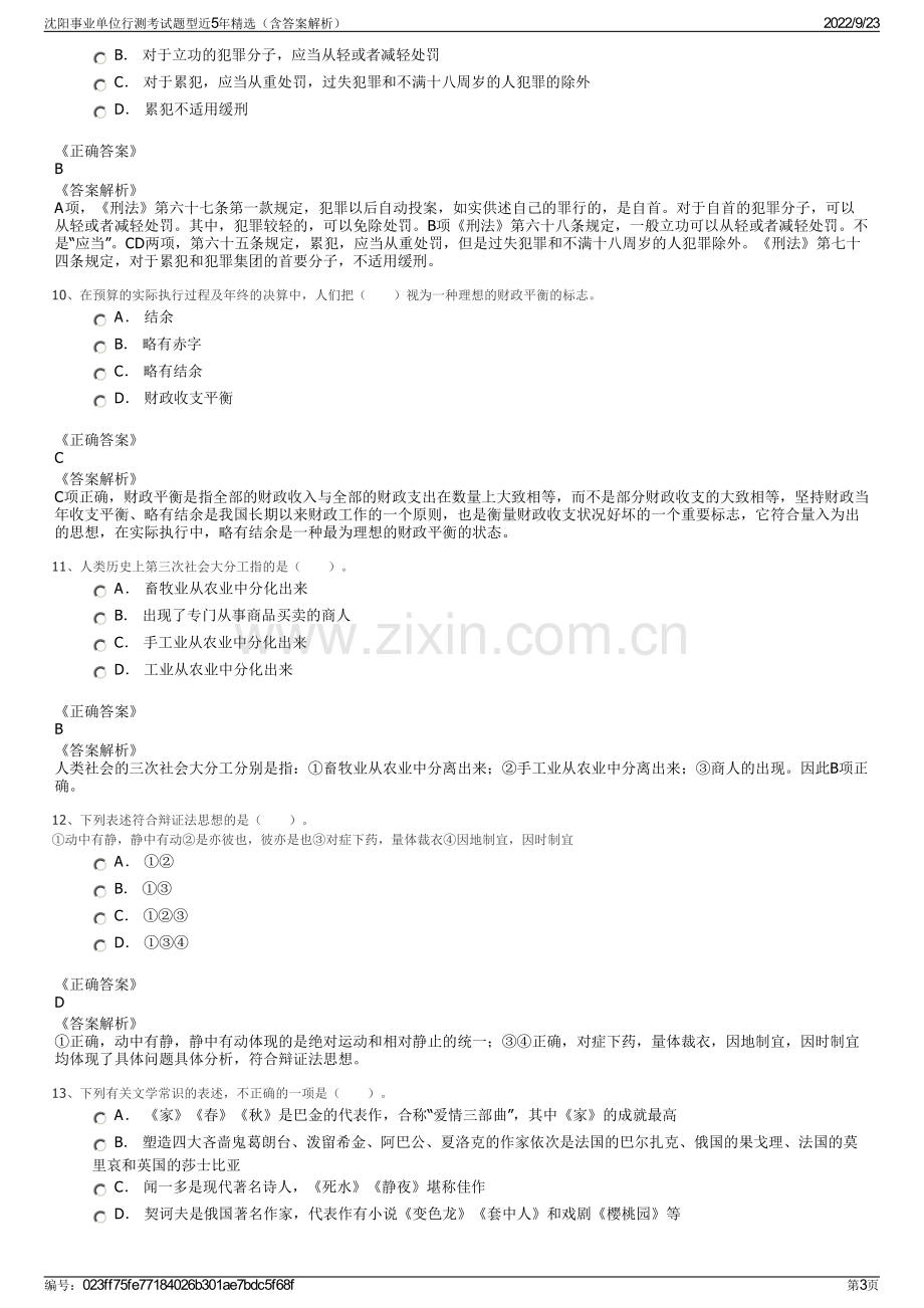 沈阳事业单位行测考试题型近5年精选（含答案解析）.pdf_第3页