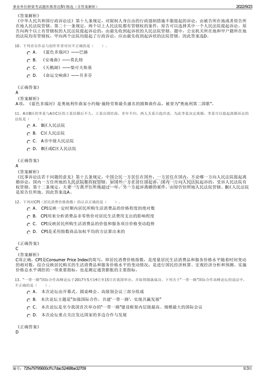 事业单位桥梁考试题库推荐近5年精选（含答案解析）.pdf_第3页