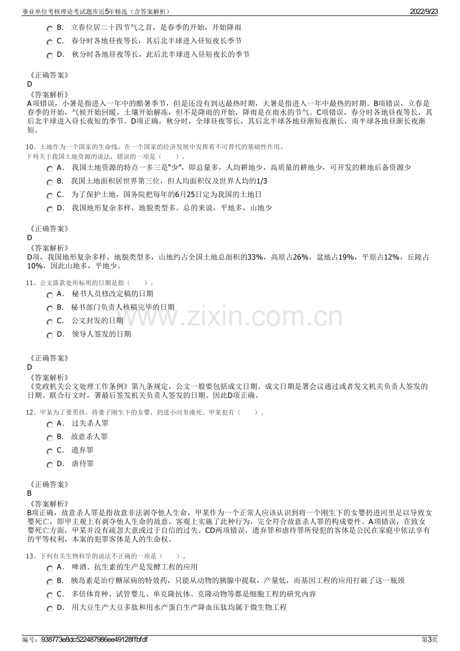 事业单位考核理论考试题库近5年精选（含答案解析）.pdf_第3页