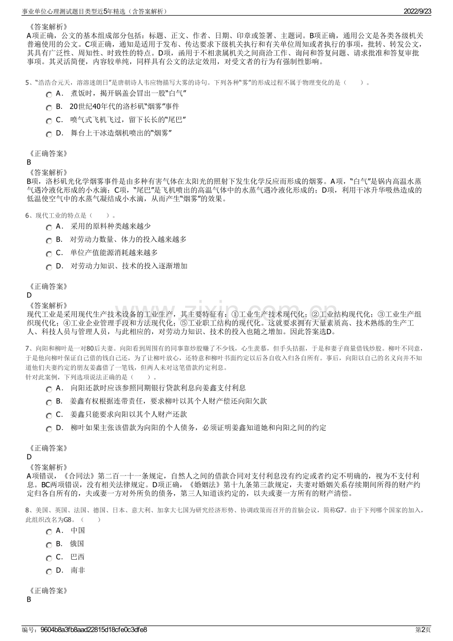 事业单位心理测试题目类型近5年精选（含答案解析）.pdf_第2页