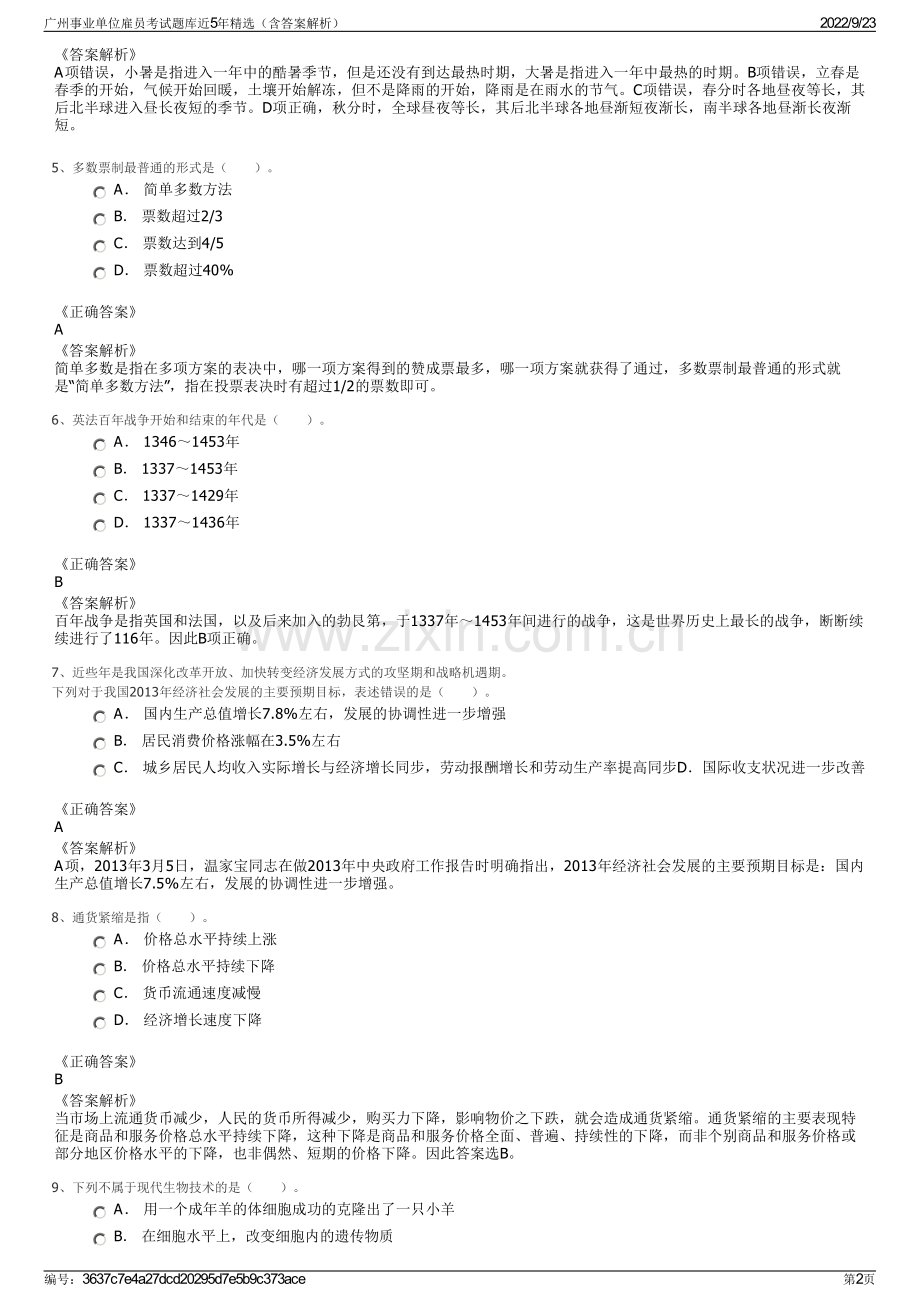 广州事业单位雇员考试题库近5年精选（含答案解析）.pdf_第2页