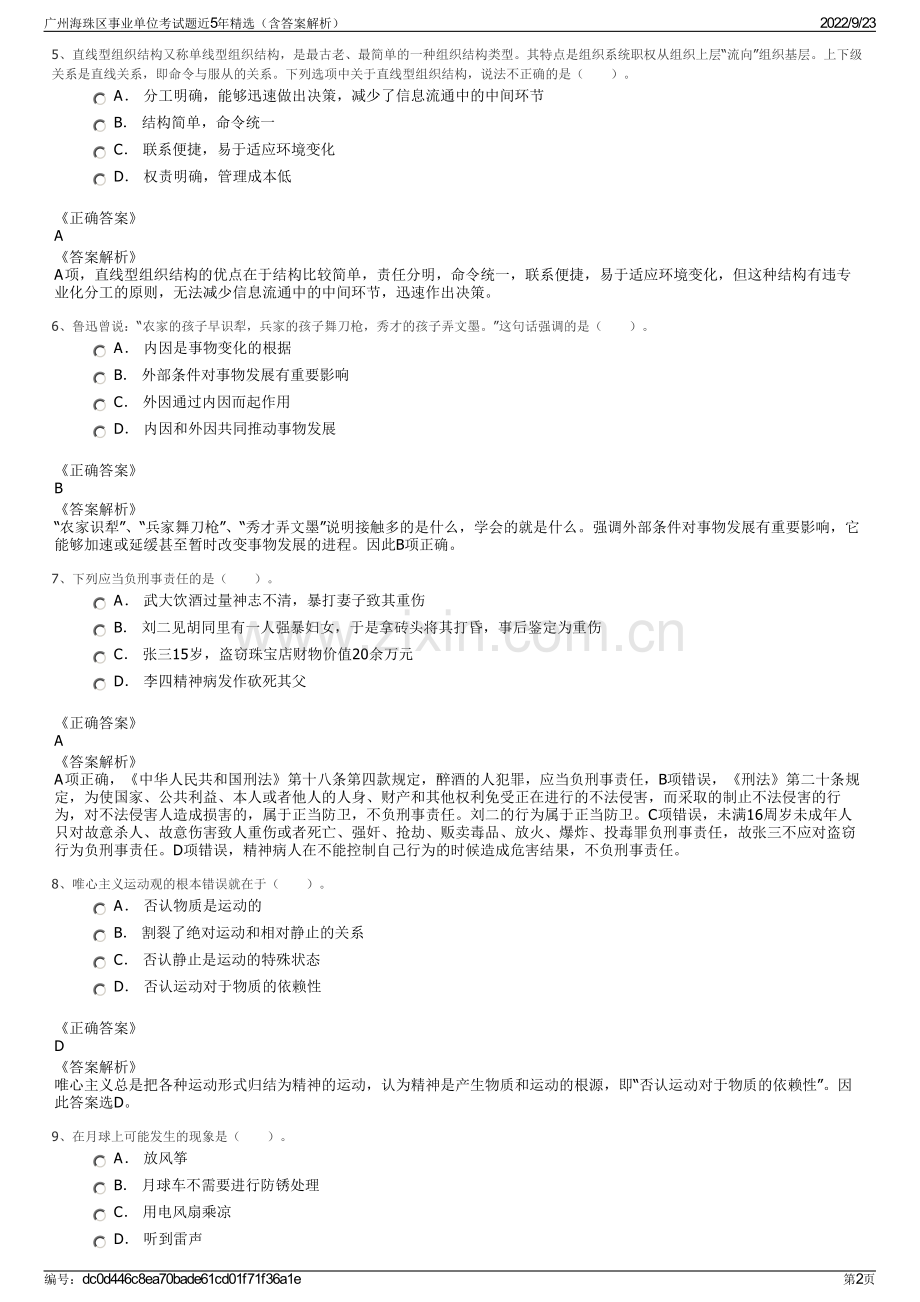 广州海珠区事业单位考试题近5年精选（含答案解析）.pdf_第2页