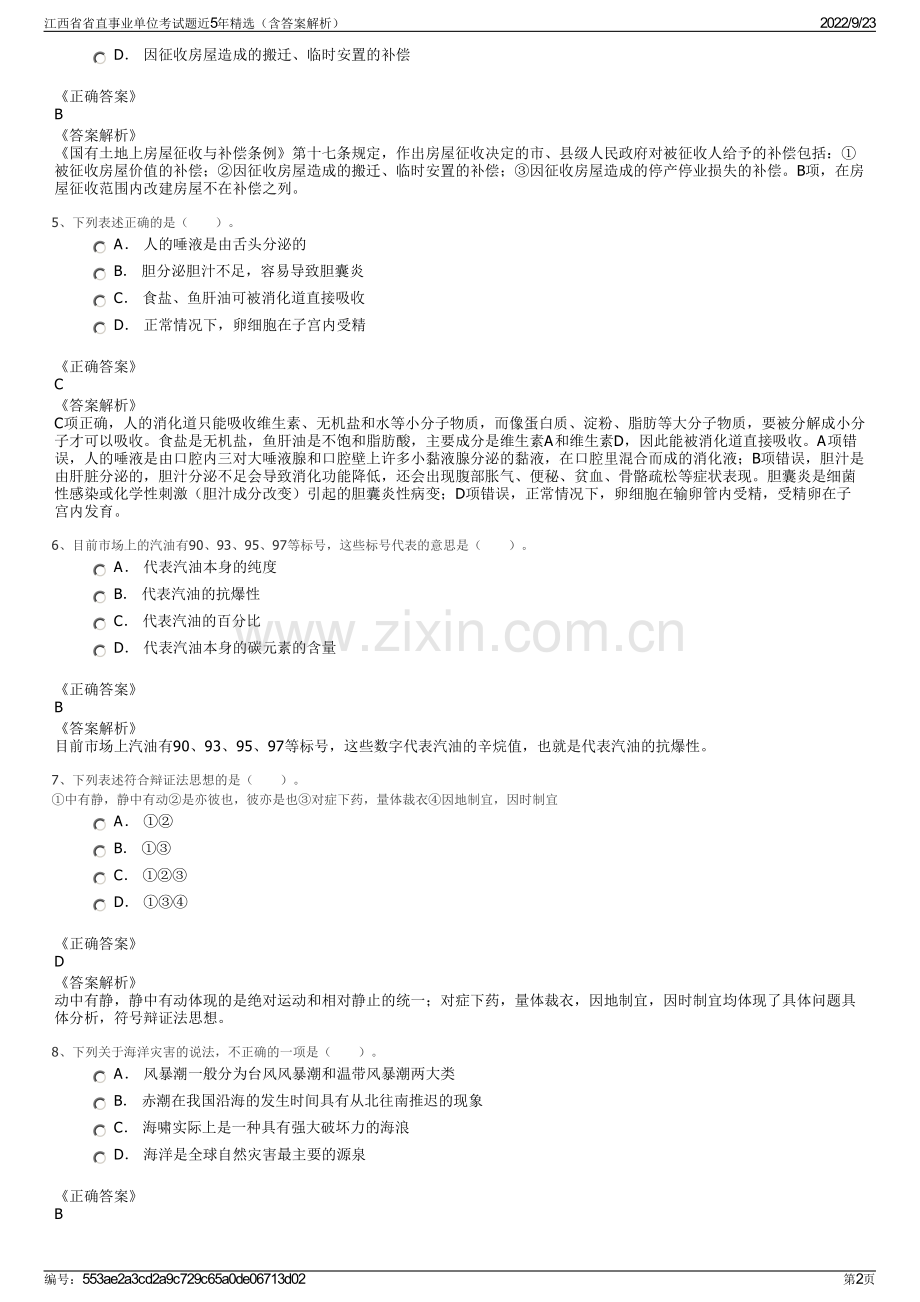 江西省省直事业单位考试题近5年精选（含答案解析）.pdf_第2页