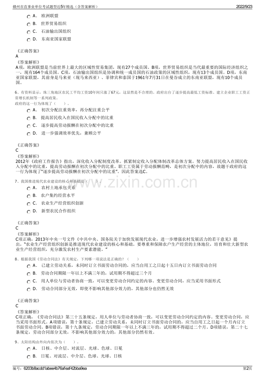 赣州市直事业单位考试题型近5年精选（含答案解析）.pdf_第2页