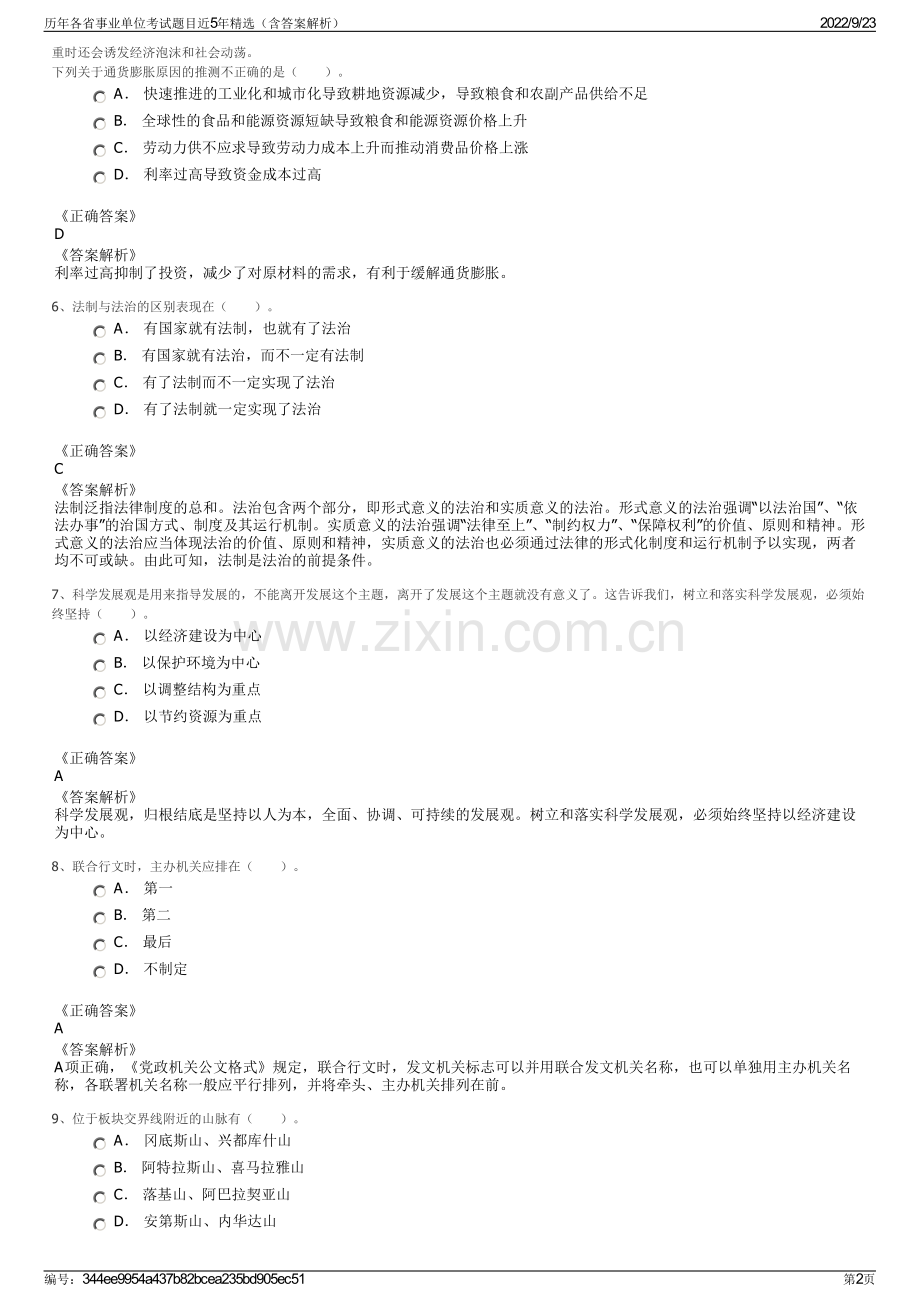 历年各省事业单位考试题目近5年精选（含答案解析）.pdf_第2页