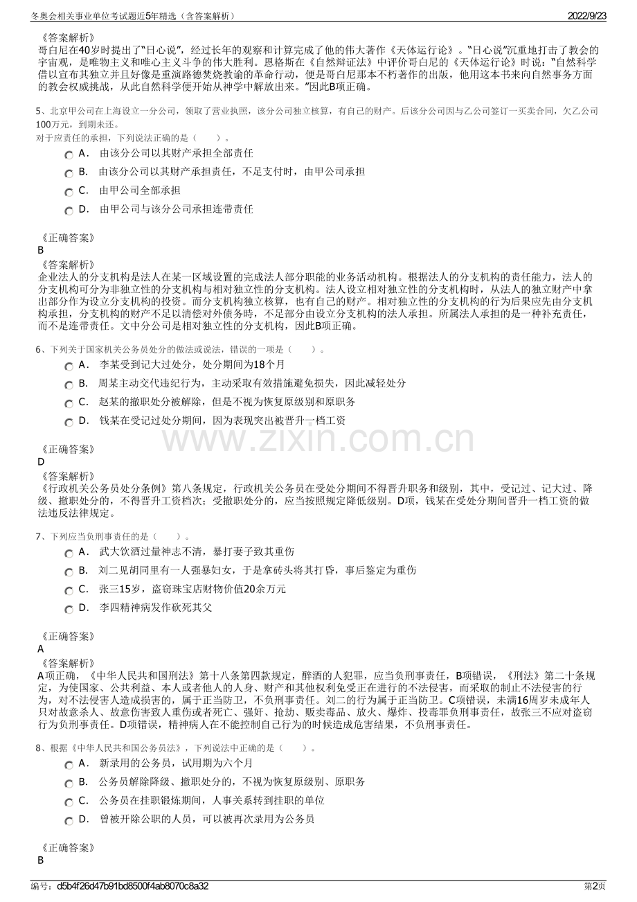 冬奥会相关事业单位考试题近5年精选（含答案解析）.pdf_第2页