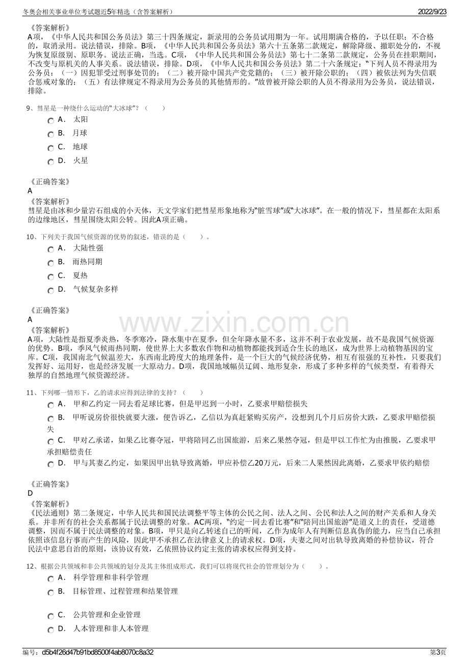 冬奥会相关事业单位考试题近5年精选（含答案解析）.pdf_第3页