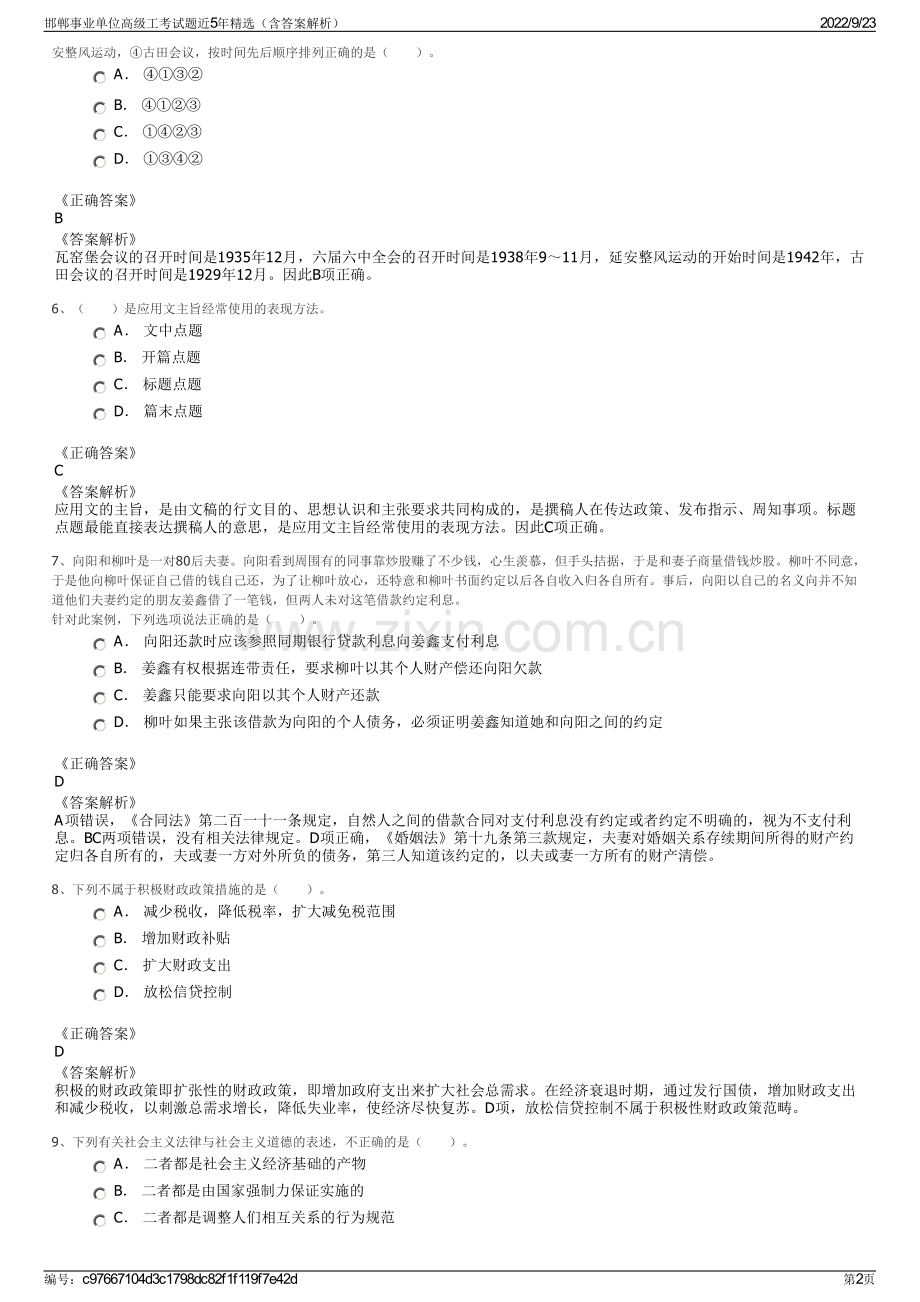 邯郸事业单位高级工考试题近5年精选（含答案解析）.pdf_第2页