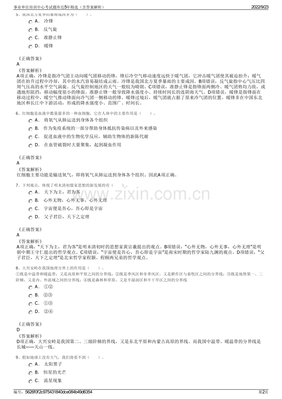 事业单位培训中心考试题库近5年精选（含答案解析）.pdf_第2页