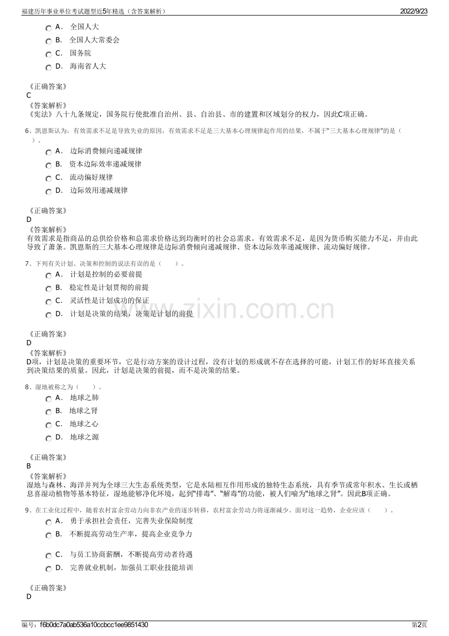 福建历年事业单位考试题型近5年精选（含答案解析）.pdf_第2页