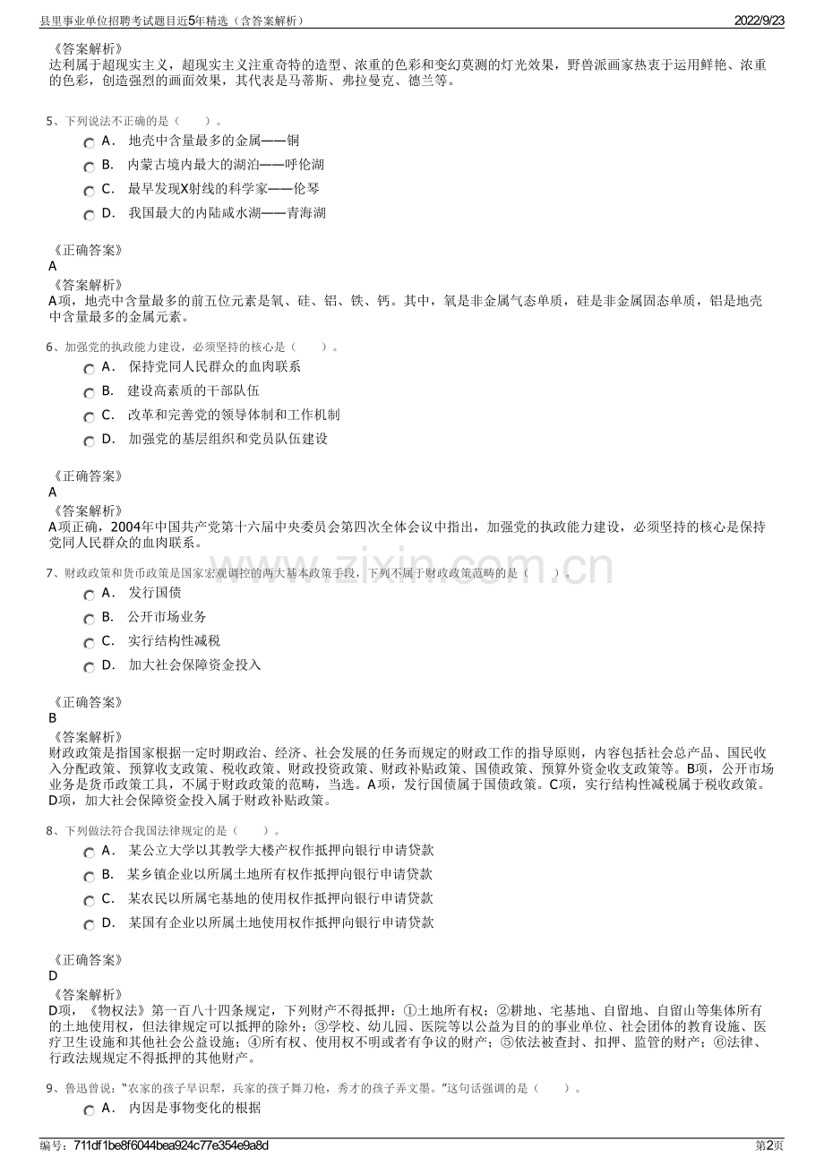 县里事业单位招聘考试题目近5年精选（含答案解析）.pdf_第2页