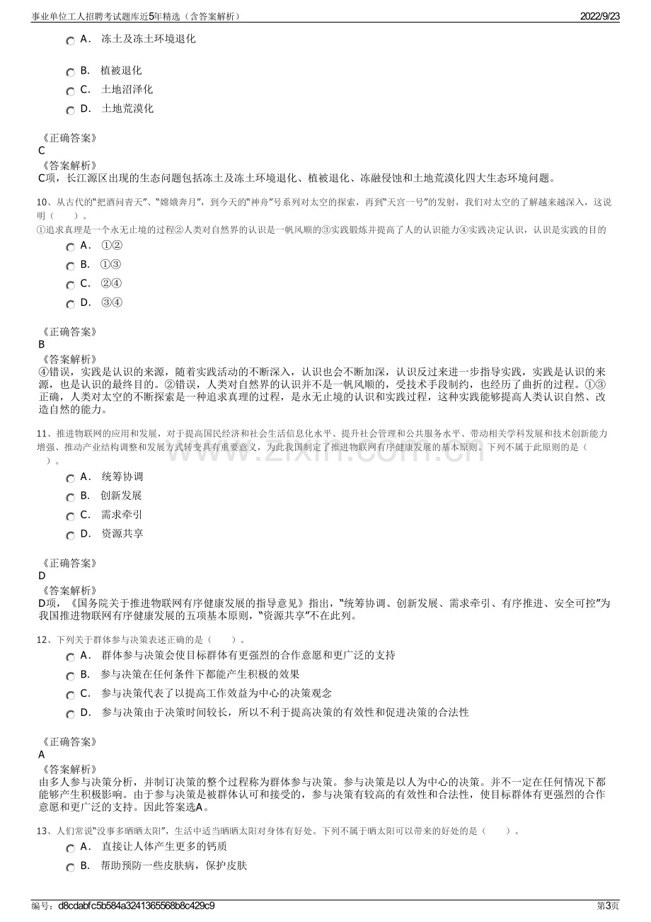 事业单位工人招聘考试题库近5年精选（含答案解析）.pdf_第3页