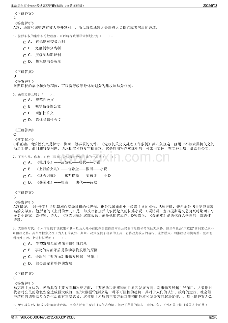 重庆历年事业单位考试题型近5年精选（含答案解析）.pdf_第2页