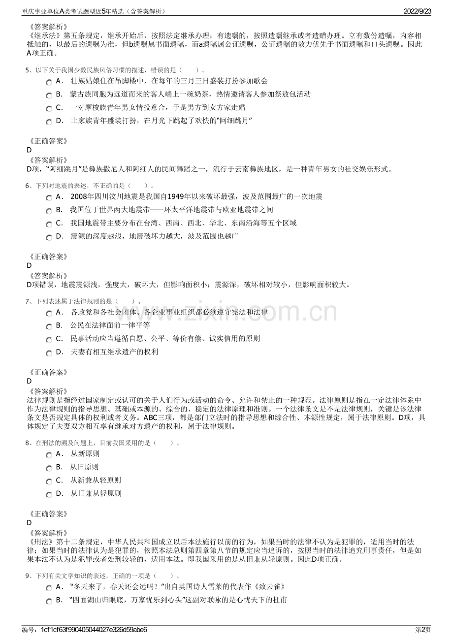 重庆事业单位A类考试题型近5年精选（含答案解析）.pdf_第2页