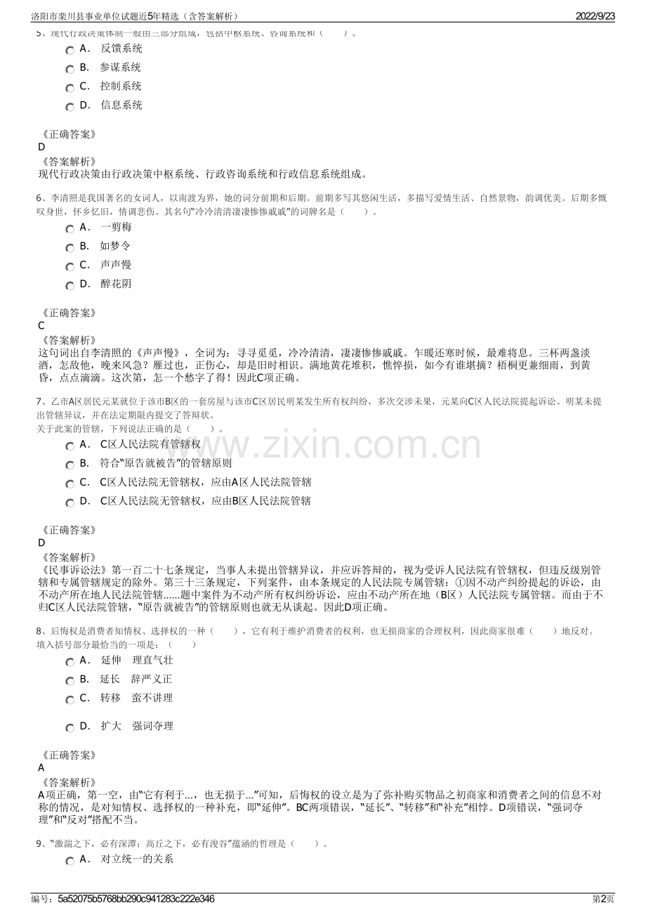 洛阳市栾川县事业单位试题近5年精选（含答案解析）.pdf_第2页