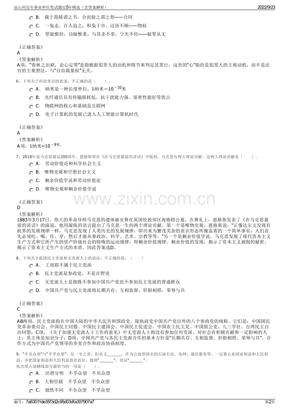 凉山州近年事业单位笔试题近5年精选（含答案解析）.pdf_第2页