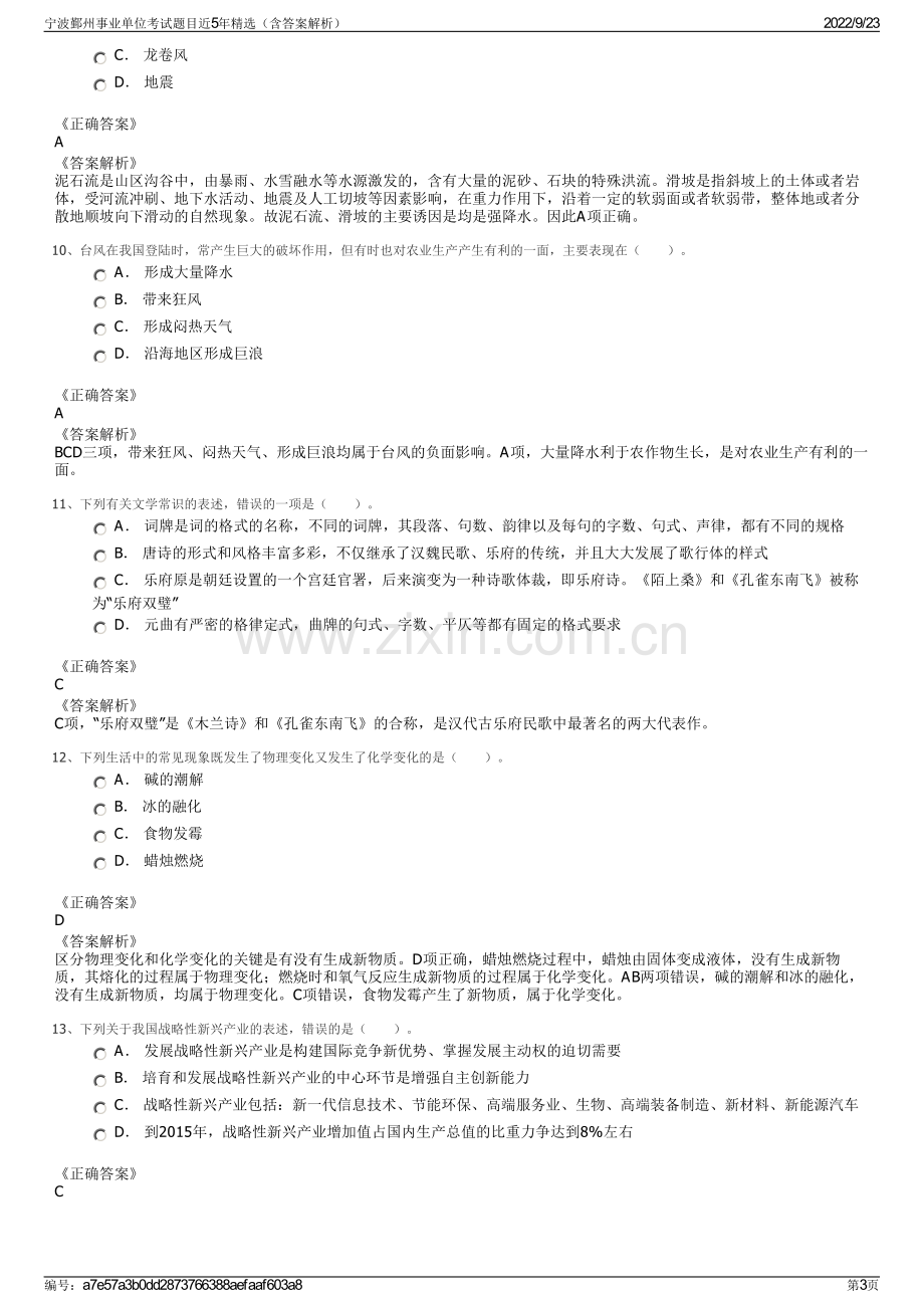 宁波鄞州事业单位考试题目近5年精选（含答案解析）.pdf_第3页