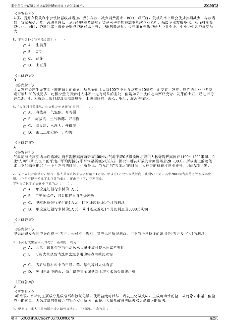 事业单位考试语文笔试试题近5年精选（含答案解析）.pdf_第2页