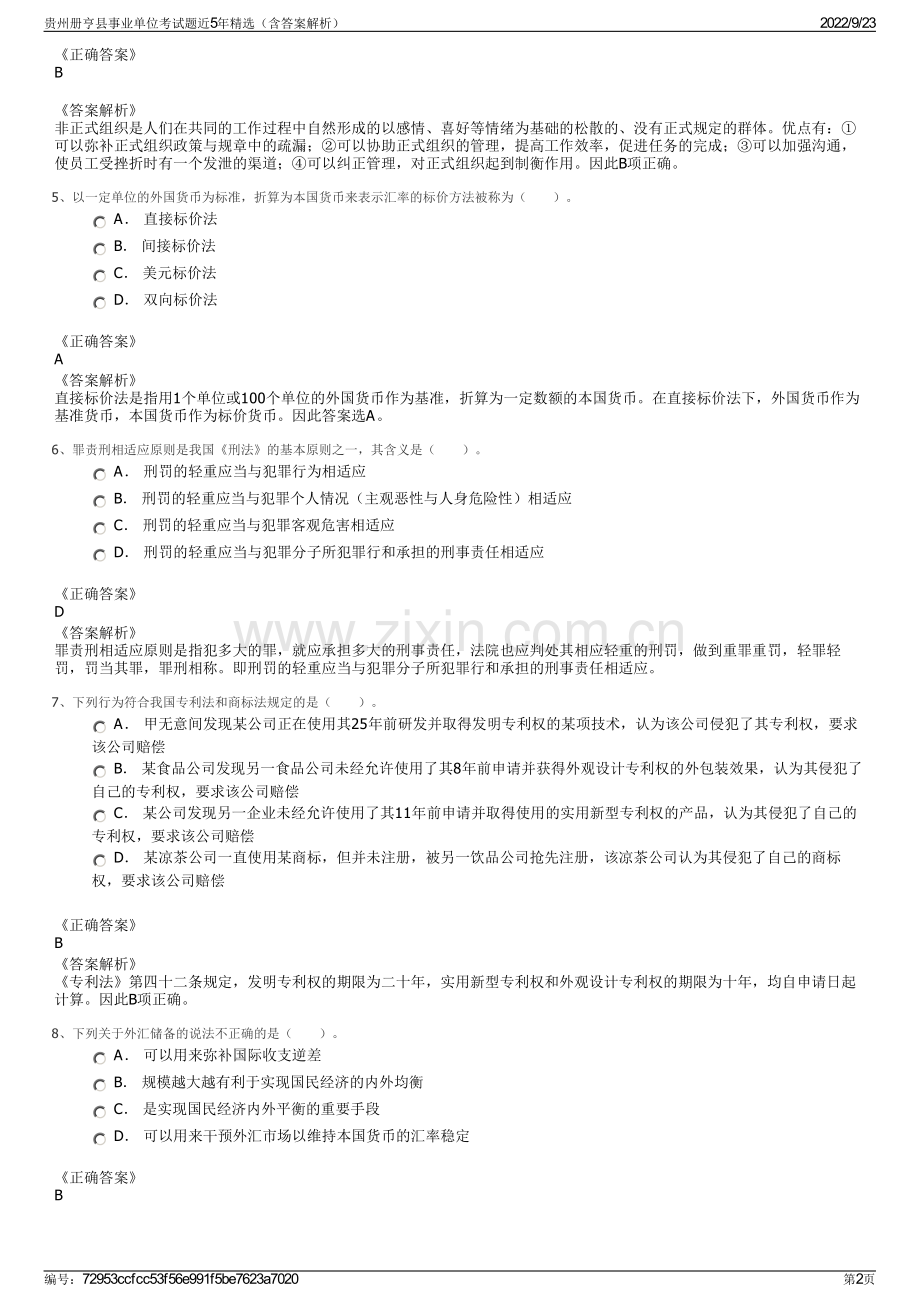 贵州册亨县事业单位考试题近5年精选（含答案解析）.pdf_第2页