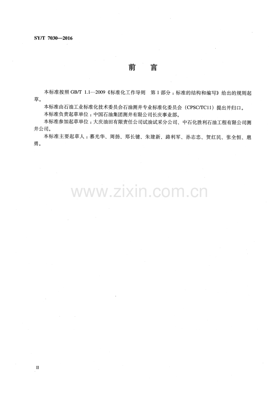 SY∕T 7030-2016 定方位射孔作业技术规范.pdf_第3页