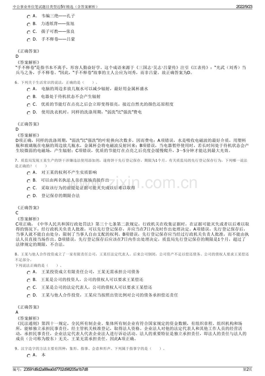 中公事业单位笔试题目类型近5年精选（含答案解析）.pdf_第2页