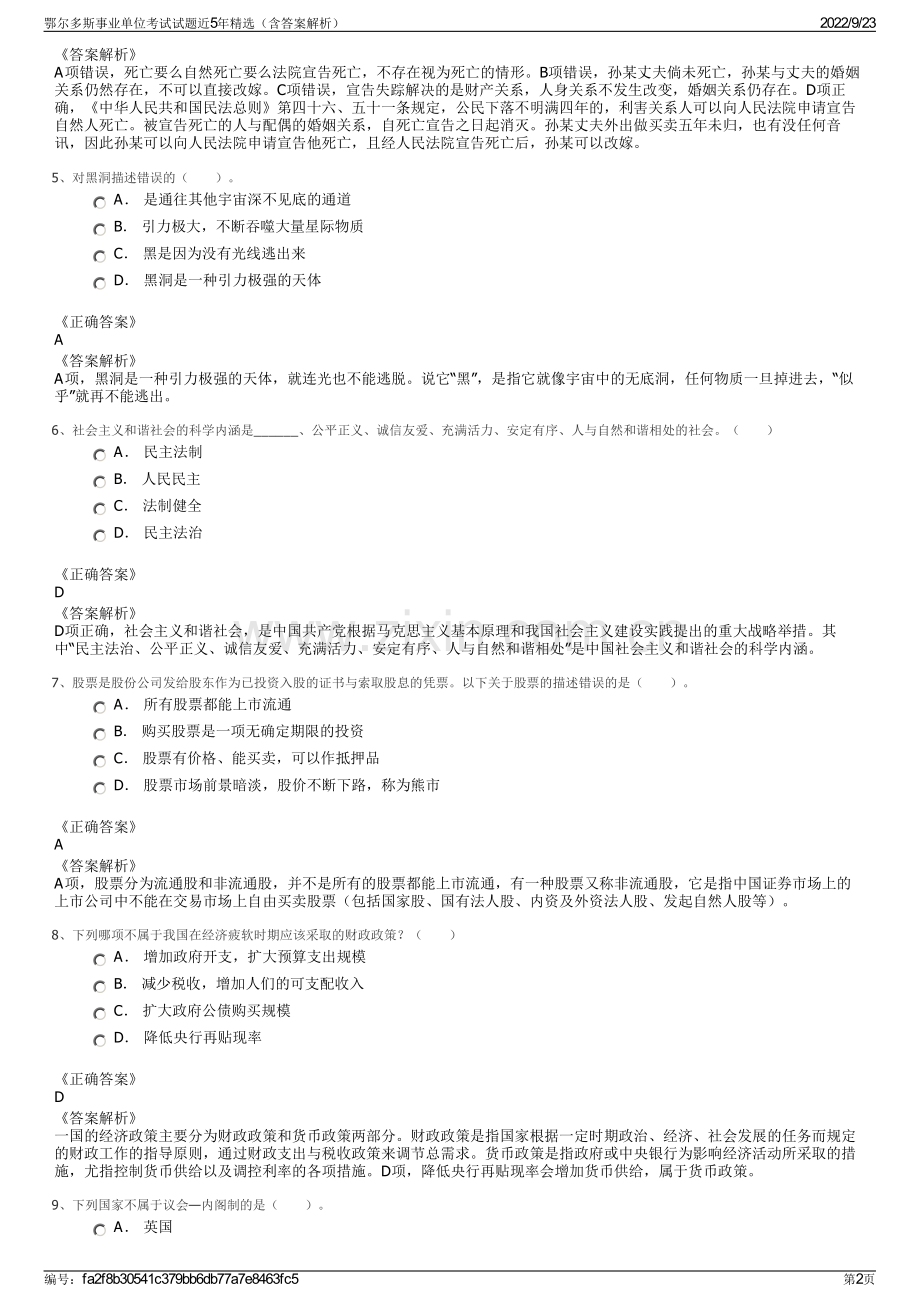 鄂尔多斯事业单位考试试题近5年精选（含答案解析）.pdf_第2页