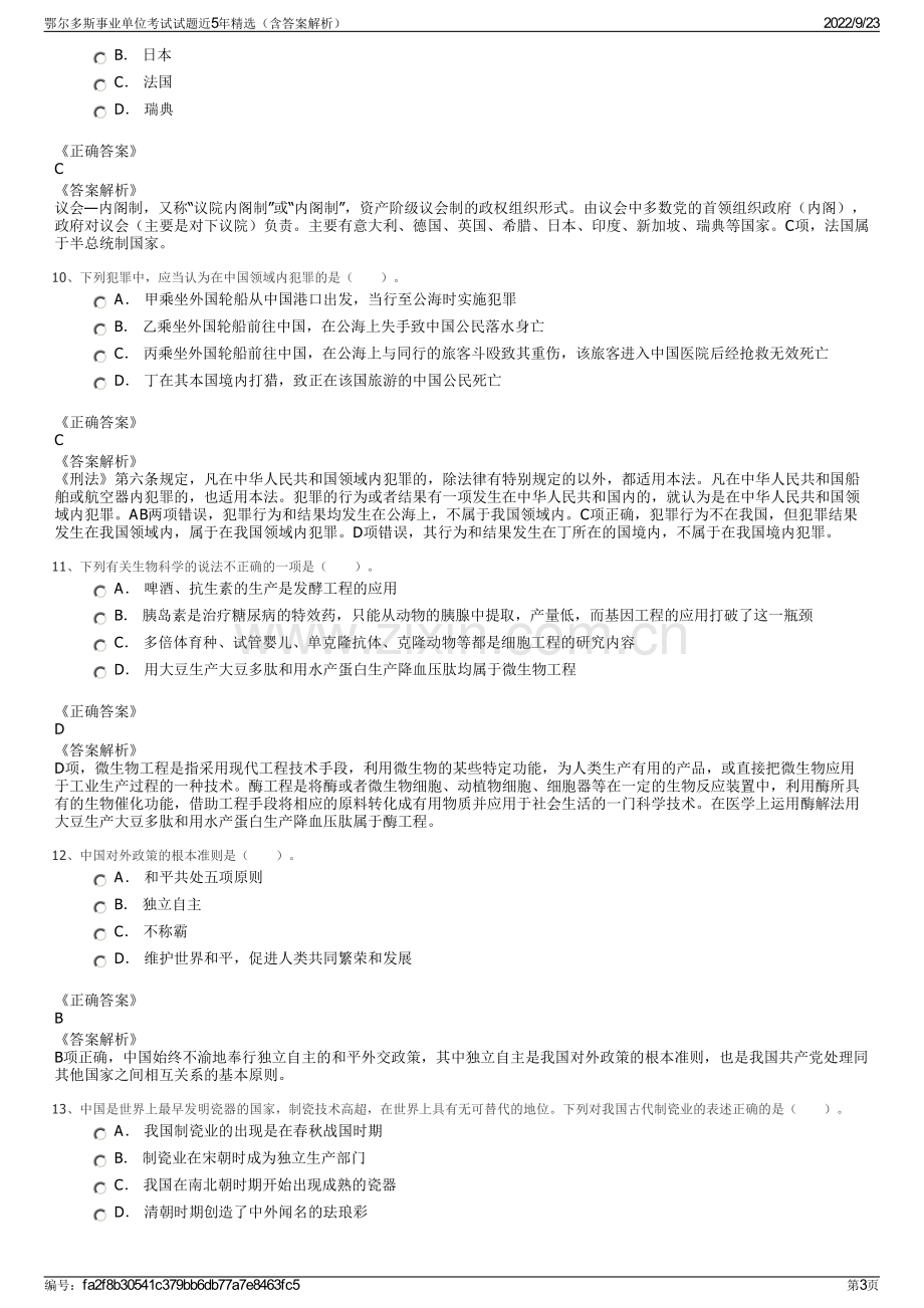 鄂尔多斯事业单位考试试题近5年精选（含答案解析）.pdf_第3页