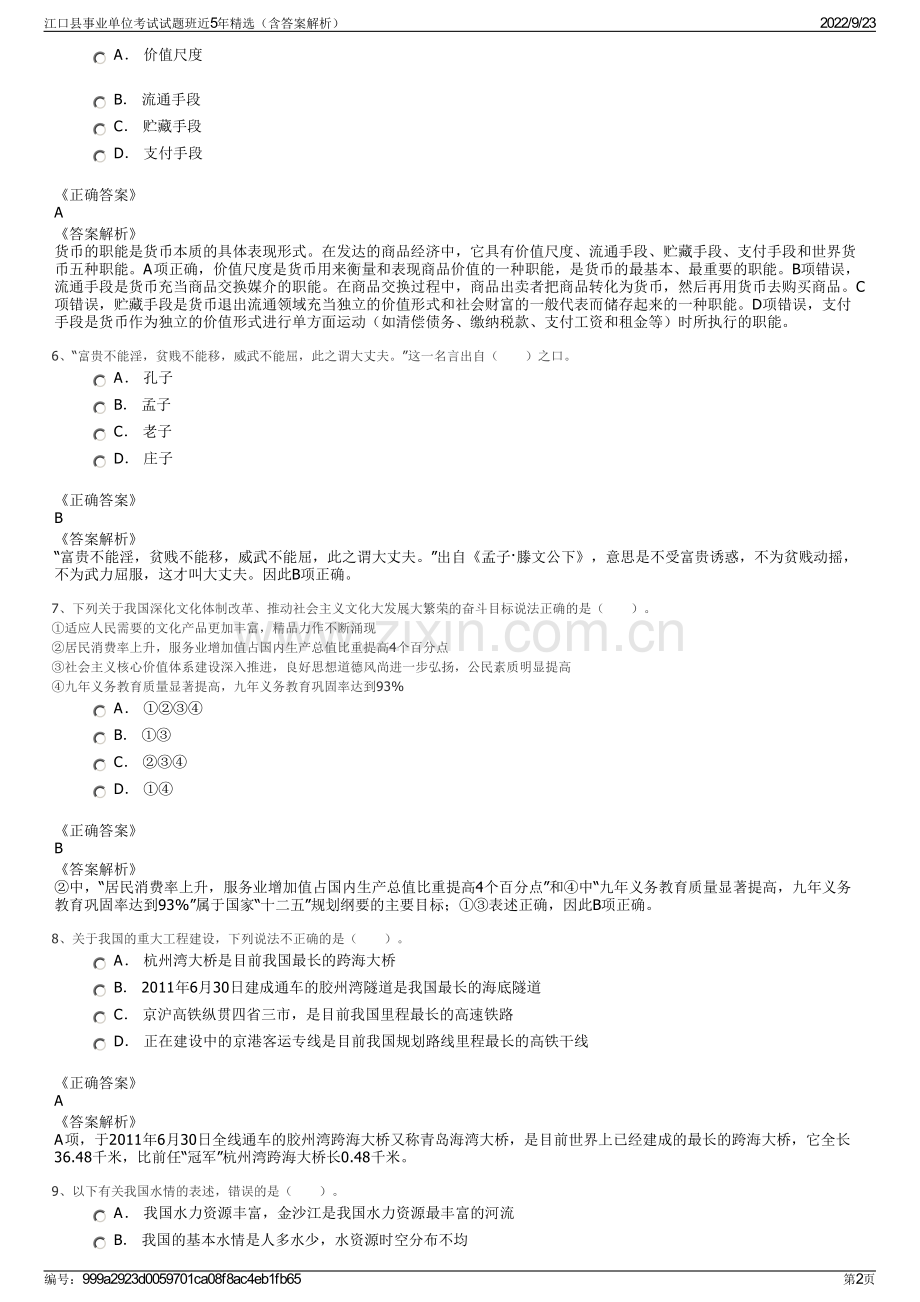 江口县事业单位考试试题班近5年精选（含答案解析）.pdf_第2页